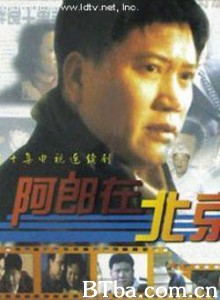 阿郎在北京-720p|1080p高清bt种子下载