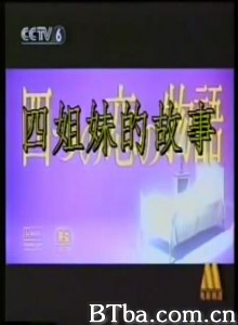 四姐妹的故事-720p|1080p高清bt种子下载