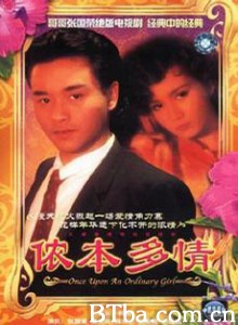 侬本多情/Once Upon an Ordinary Girl-720p|1080p高清bt种子下载