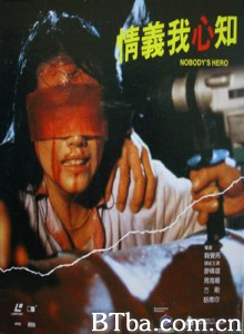 情义我心知/Nobody's Hero-720p|1080p高清bt种子下载