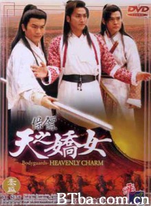 保镖之天之娇女-720p|1080p高清bt种子下载