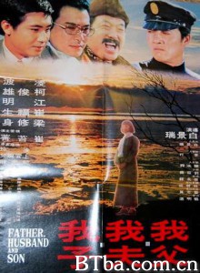 我父我夫我子/Father/ Husband and Son-720p|1080p高清bt种子下载