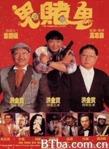 鬼赌鬼/洪福齐天/Gambling Ghost 鬼赌鬼/洪福齐天/Gambling Ghost-720p|1080p高清bt种子下载