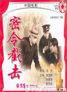 密令截击/A Secret Order To Intercept-720p|1080p高清bt种子下载