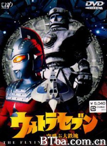 赛文奥特曼空中飞舞的大铁块/Ultra Seven - The Sky-Flying Colossus/超人七号 空中大铁人-720p|1080p高清bt种子下载