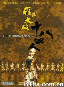 雍正大破十八铜人/Return of the Eighteen Bronzemen-720p|1080p高清bt种子下载