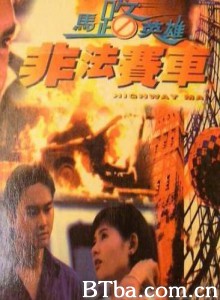 马路英雄2非法赛车-720p|1080p高清bt种子下载