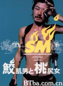 鲨皮男与蜜桃女/Shark Skin Man and Peach Hip Girl-720p|1080p高清bt种子下载