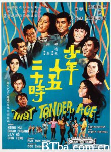 少年十五二十时/That Tender Age 少年十五二十时/That Tender Age-720p|1080p高清bt种子下载