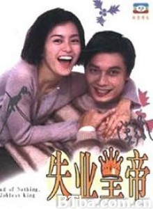 失业皇帝/Afraid of Nothing: The Jobless King 失业皇帝/Afraid of Nothing: The Jobless King-720p|1080p高清bt种子下载