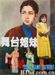 舞台姐妹/Stage Sisters-720p|1080p高清bt种子下载