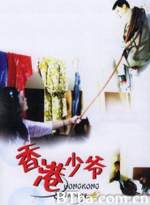 香港少爷/The Rich Master From Hong Kong-720p|1080p高清bt种子下载