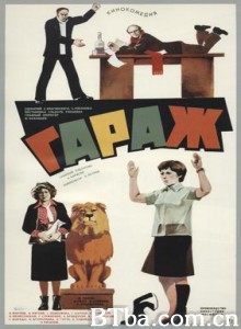 车库/Garazh/The Garage-720p|1080p高清bt种子下载