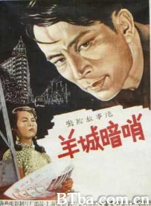 羊城暗哨-720p|1080p高清bt种子下载