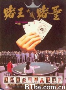 赌王/赌王大战赌圣-720p|1080p高清bt种子下载