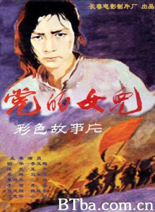 党的女儿/The Daughter of The Party-720p|1080p高清bt种子下载