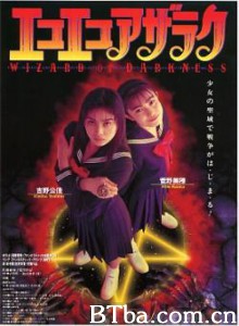 黑暗法师/Eko Eko Azarak: Wizard of Darkness-720p|1080p高清bt种子下载