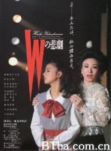W的悲剧-720p|1080p高清bt种子下载