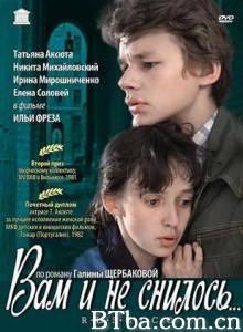 梦若初见/您可不曾梦见过/Vam i ne snilos...-720p|1080p高清bt种子下载