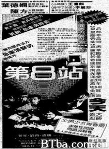 第8站/Di 8 dian/Before Dawn-720p|1080p高清bt种子下载
