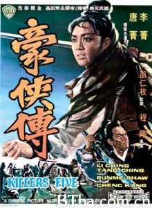 豪侠传/Killers Five 豪侠传/Killers Five-720p|1080p高清bt种子下载