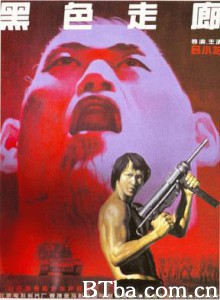 黑色走廊/Hei se zou lang/Vicious Passageway-720p|1080p高清bt种子下载