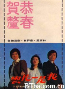 我是一片雲/Cloud of Romance/Wo shi yi pian yun 我是一片雲/Cloud of Romance/Wo shi yi pian yun-720p|1080p高清bt种子下载