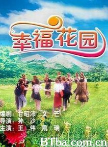 幸福花园/Happy Garden-720p|1080p高清bt种子下载