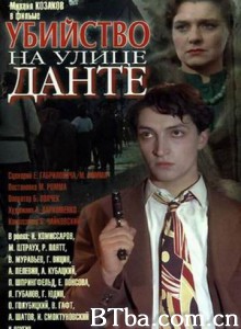 但丁街凶杀案/Ubiystvo na ulitse Dante-720p|1080p高清bt种子下载