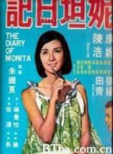 蒙妮妲日记/The Search For Monita 蒙妮妲日记/The Search For Monita-720p|1080p高清bt种子下载