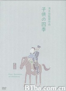 童年的四季春夏之卷/Four Seasons of Children 童年的四季春夏之卷/Four Seasons of Children-720p|1080p高清bt种子下载