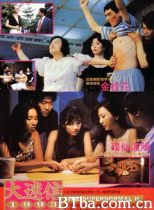 大迷信1993/The Supernormal 2 大迷信1993/The Supernormal 2-720p|1080p高清bt种子下载