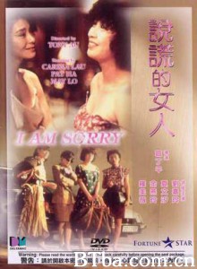 说谎的女人/I Am Sorry-720p|1080p高清bt种子下载
