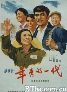 年青的一代-720p|1080p高清bt种子下载