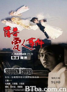 青春爱人事件/Sudden Lover-720p|1080p高清bt种子下载