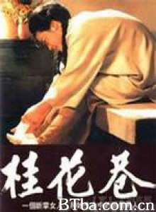 桂花巷/Osmanthus Alley-720p|1080p高清bt种子下载