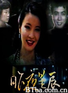 昨夜星辰-720p|1080p高清bt种子下载