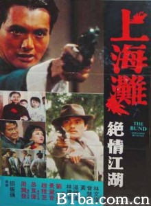 上海滩续集/上海滩电影版(下)/The Bund Part II 上海滩续集/上海滩电影版(下)/The Bund Part II-720p|1080p高清bt种子下载
