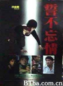 誓不忘情/虎胆神鹰/Lover's Tear 誓不忘情/虎胆神鹰/Lover's Tear-720p|1080p高清bt种子下载