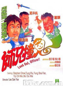 师兄撞鬼/Look Out/ Officer!-720p|1080p高清bt种子下载