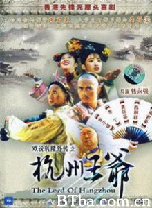 杭州王爷/The Lord of Hangzhou-720p|1080p高清bt种子下载