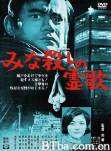 みな殺しの霊歌/I/ the Executioner-720p|1080p高清bt种子下载