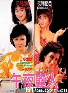 午夜丽人/Midnight Girls-720p|1080p高清bt种子下载
