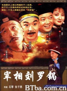 宰相刘罗锅/Zai Xiang Liu Luo Guo-720p|1080p高清bt种子下载