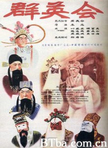 群英会/Qun Ying Hui/Triology of Swordsmanship-720p|1080p高清bt种子下载