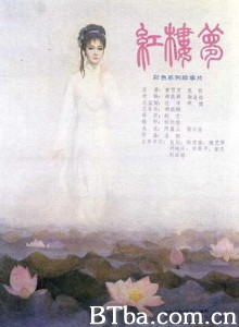 红楼梦/A Dream in Red Mansions-720p|1080p高清bt种子下载