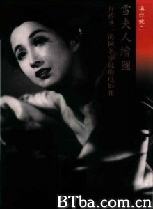 雪夫人绘图/Portrait of Madame Yuki 雪夫人绘图/Portrait of Madame Yuki-720p|1080p高清bt种子下载