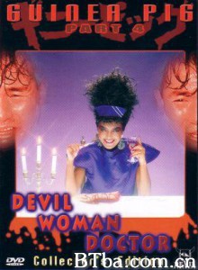 恶魔女医生/Guinea Pig: Devil Woman Doctor/Guinea Pig: Peter's Devil Woman Doctor-720p|1080p高清bt种子下载
