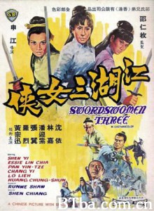 江湖三女侠/Swordswomen Three-720p|1080p高清bt种子下载