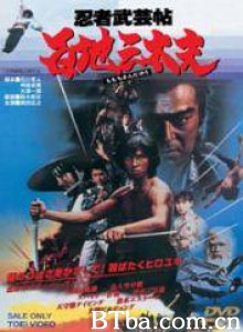 滴血双狼刀/Shogun's Ninja-720p|1080p高清bt种子下载